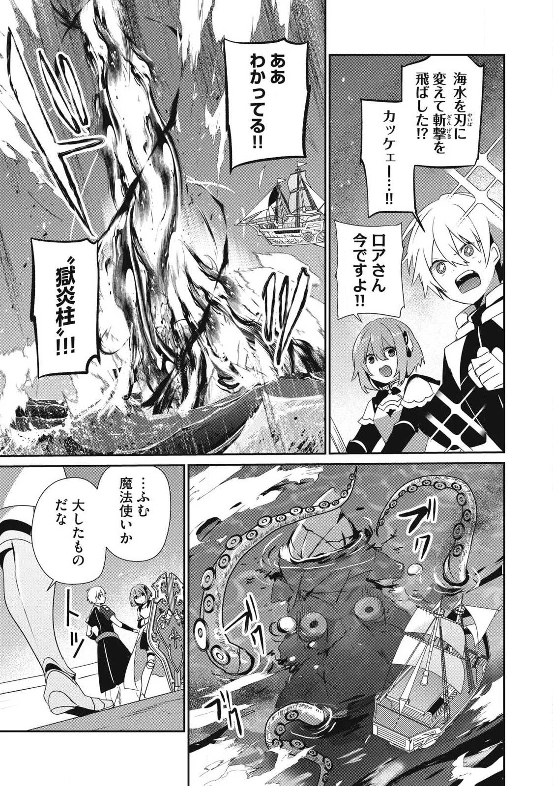 底辺冒険者だけど魔法を極めてみることにした　～無能スキルから神スキルに進化した【魔法創造】と【アイテム作成】で無双する～ 第57話 - 5