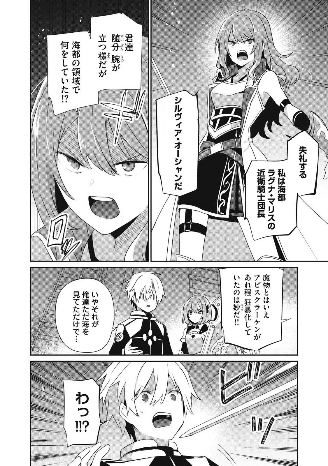 底辺冒険者だけど魔法を極めてみることにした　～無能スキルから神スキルに進化した【魔法創造】と【アイテム作成】で無双する～ 第57話 - 6