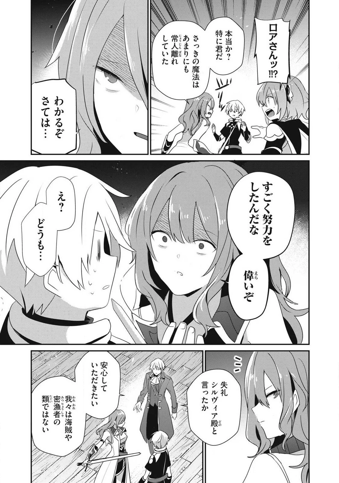 底辺冒険者だけど魔法を極めてみることにした　～無能スキルから神スキルに進化した【魔法創造】と【アイテム作成】で無双する～ 第57話 - 7