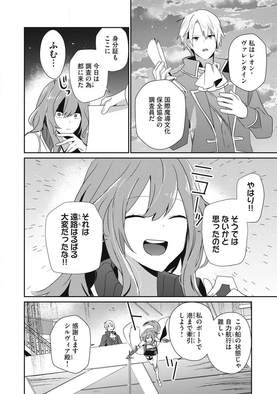 底辺冒険者だけど魔法を極めてみることにした　～無能スキルから神スキルに進化した【魔法創造】と【アイテム作成】で無双する～ 第57話 - 8