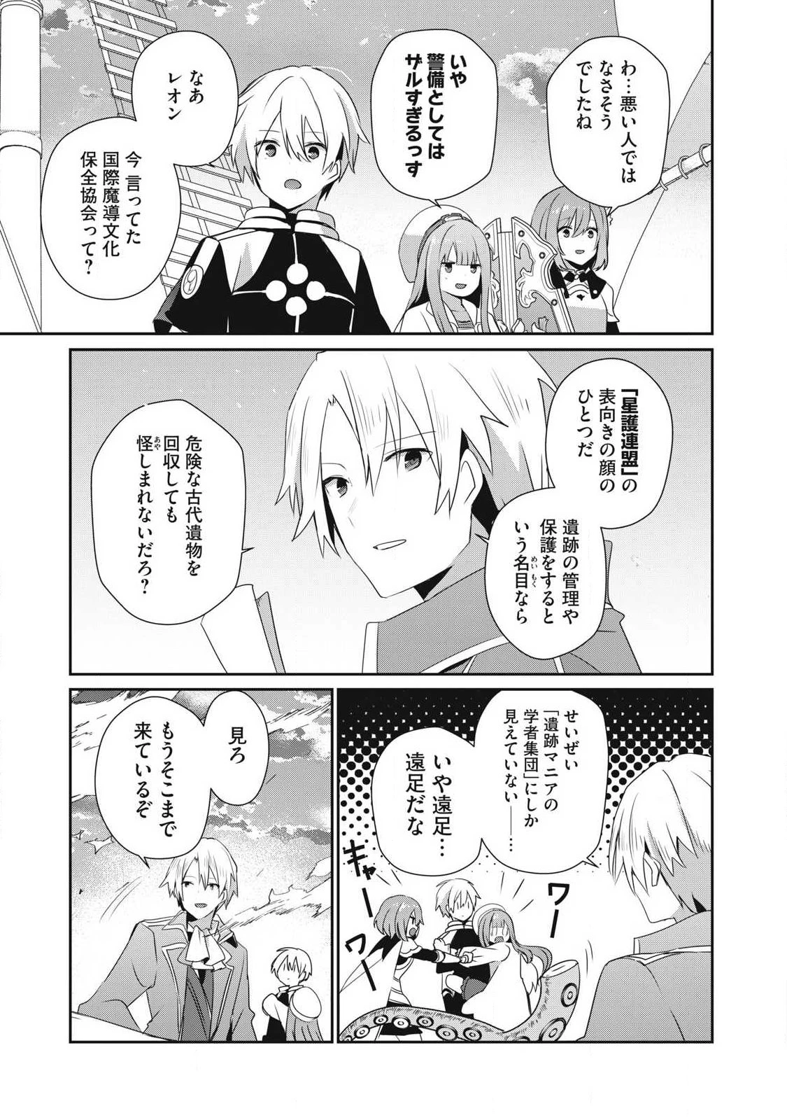 底辺冒険者だけど魔法を極めてみることにした　～無能スキルから神スキルに進化した【魔法創造】と【アイテム作成】で無双する～ 第57話 - 9