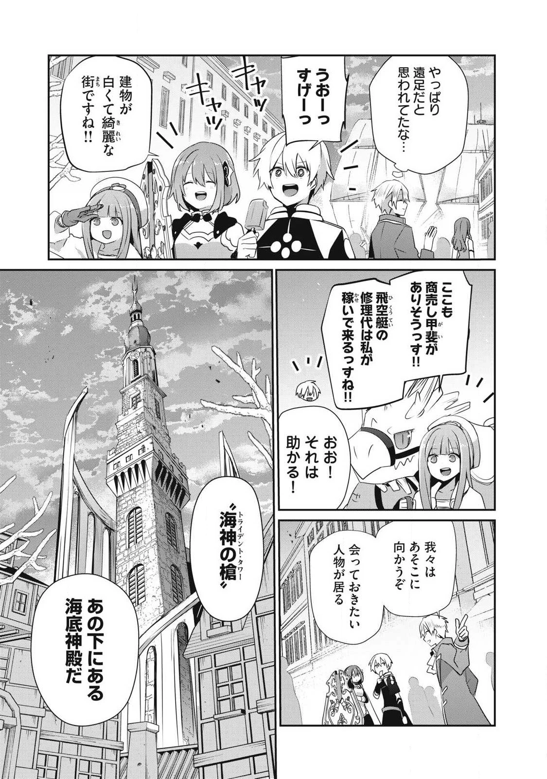 底辺冒険者だけど魔法を極めてみることにした　～無能スキルから神スキルに進化した【魔法創造】と【アイテム作成】で無双する～ 第57話 - 11