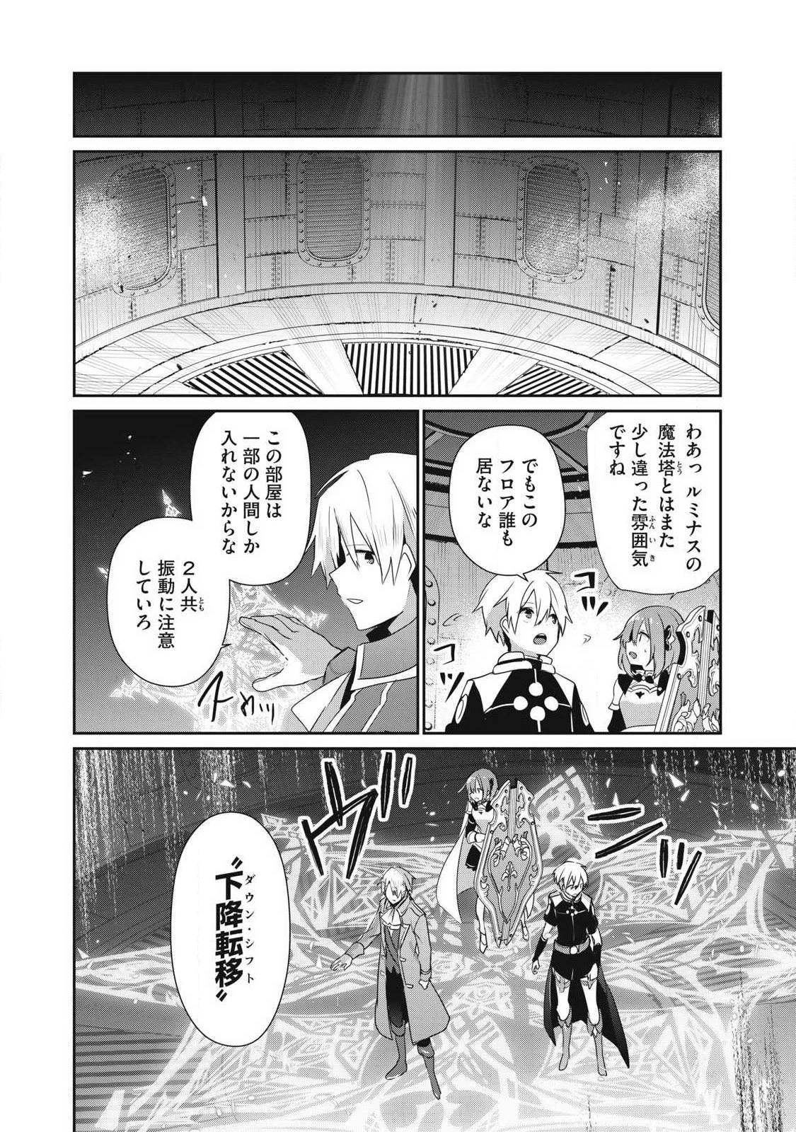 底辺冒険者だけど魔法を極めてみることにした　～無能スキルから神スキルに進化した【魔法創造】と【アイテム作成】で無双する～ 第57話 - 12