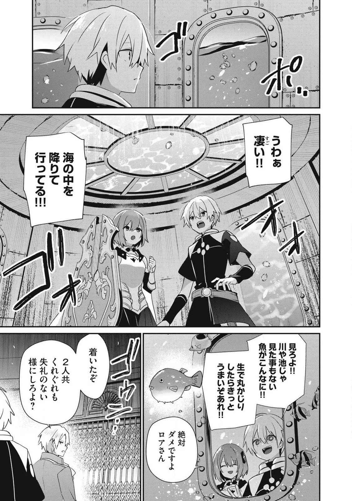 底辺冒険者だけど魔法を極めてみることにした　～無能スキルから神スキルに進化した【魔法創造】と【アイテム作成】で無双する～ 第57話 - 13