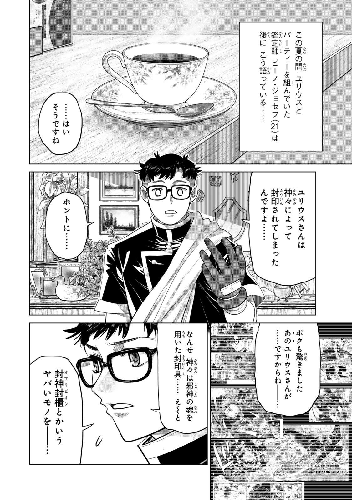 落ちこぼれだった兄が実は最強 ～史上最強の勇者は転生し、学園で無自覚に無双する～ 第50話 - 2