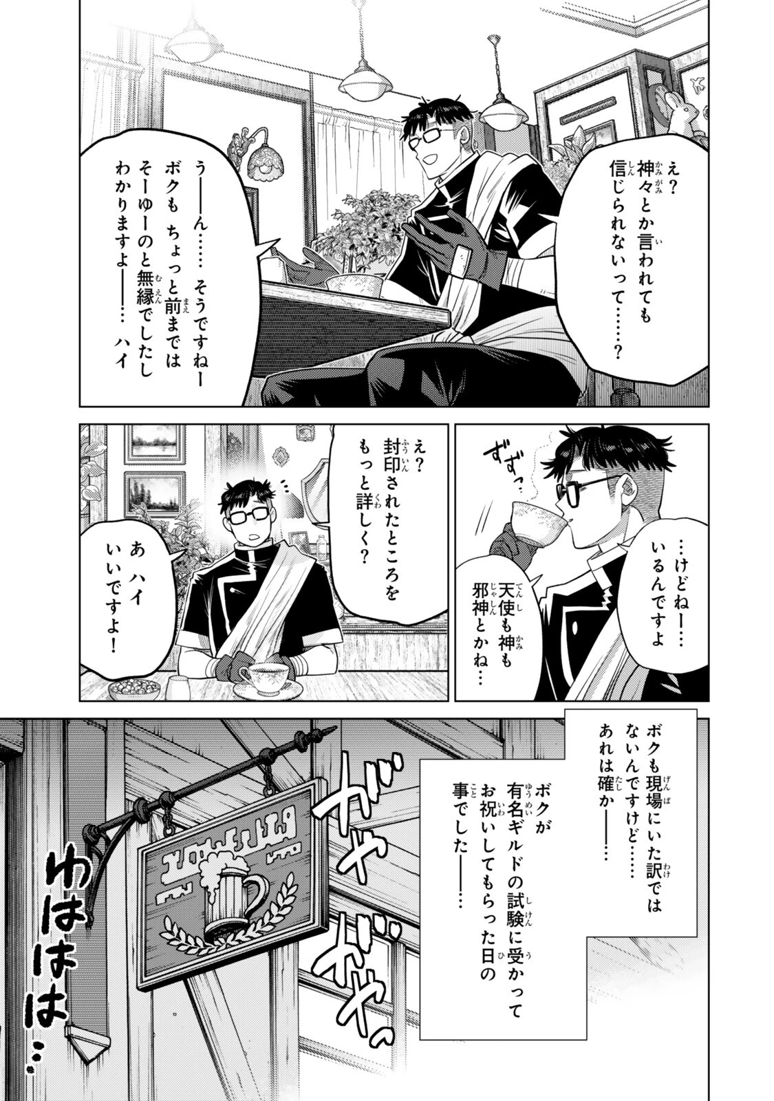 落ちこぼれだった兄が実は最強 ～史上最強の勇者は転生し、学園で無自覚に無双する～ 第50話 - 3