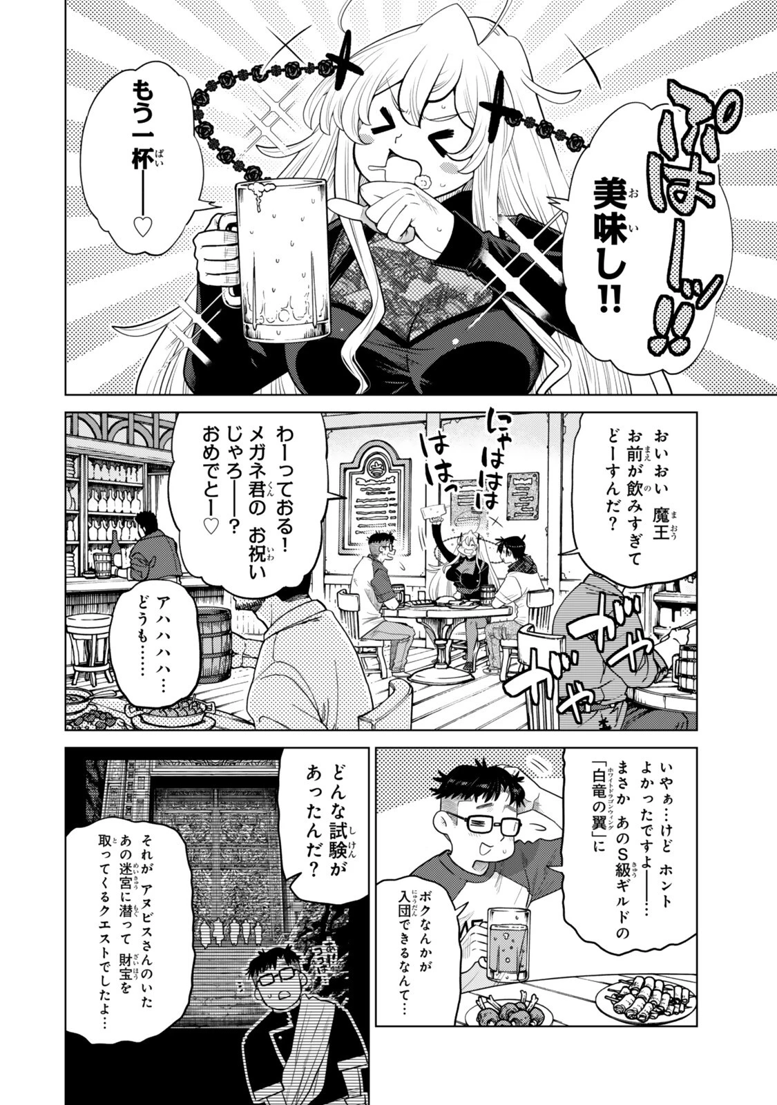 落ちこぼれだった兄が実は最強 ～史上最強の勇者は転生し、学園で無自覚に無双する～ 第50話 - 4
