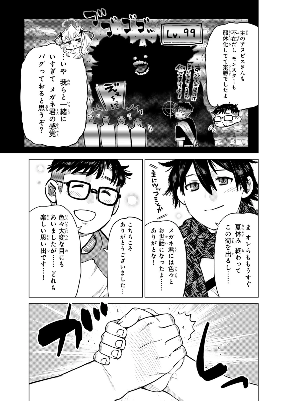 落ちこぼれだった兄が実は最強 ～史上最強の勇者は転生し、学園で無自覚に無双する～ 第50話 - 5