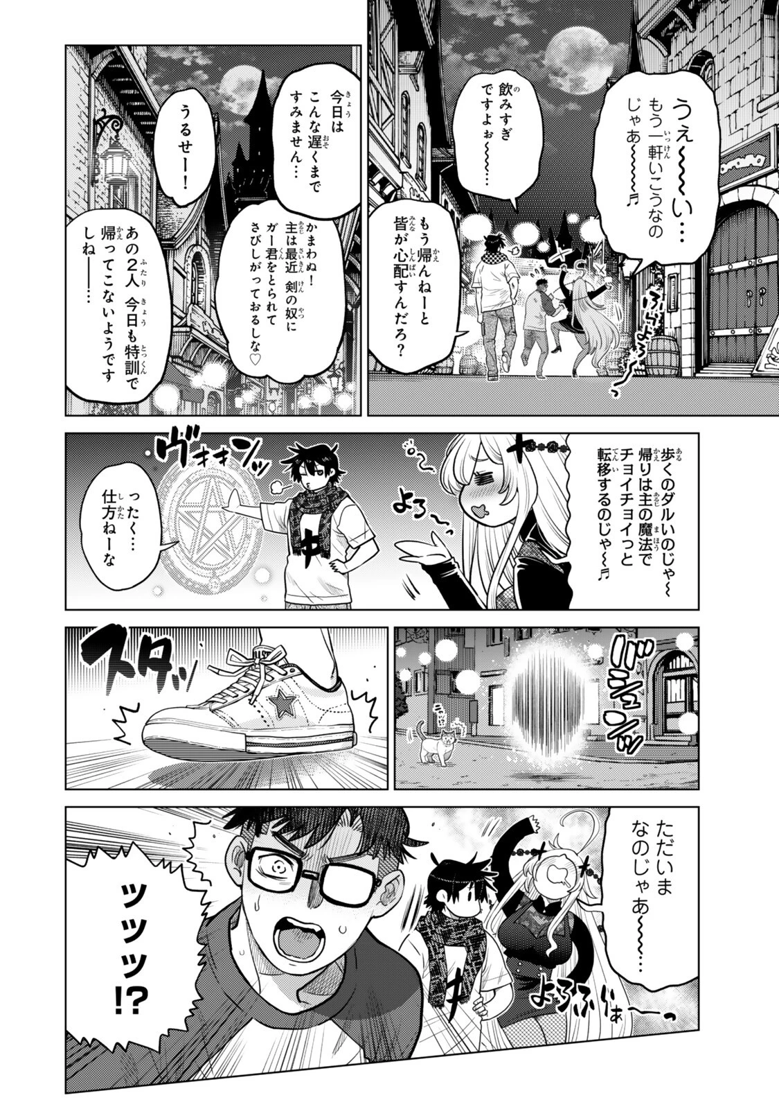 落ちこぼれだった兄が実は最強 ～史上最強の勇者は転生し、学園で無自覚に無双する～ 第50話 - 6