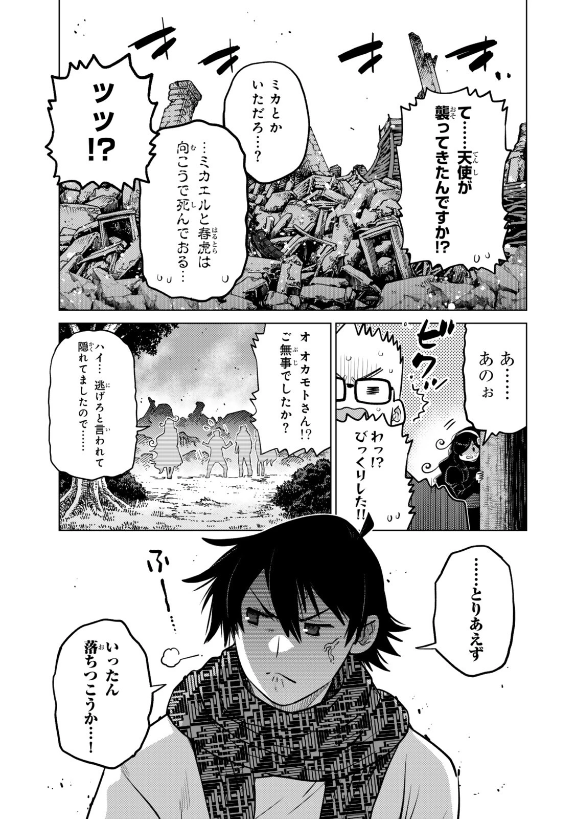 落ちこぼれだった兄が実は最強 ～史上最強の勇者は転生し、学園で無自覚に無双する～ 第50話 - 9