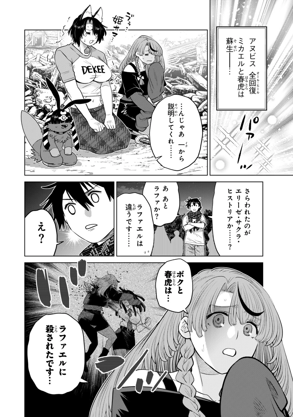 落ちこぼれだった兄が実は最強 ～史上最強の勇者は転生し、学園で無自覚に無双する～ 第50話 - 10