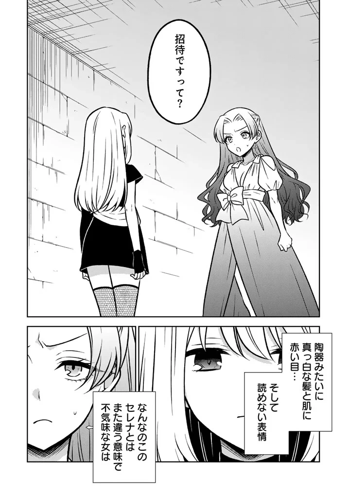 元暗殺者、転生して貴族の令嬢になりました。 第37話 - 2