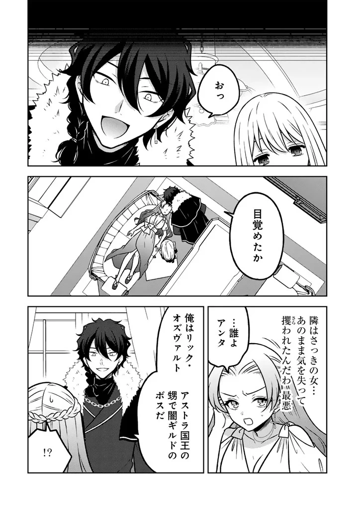 元暗殺者、転生して貴族の令嬢になりました。 第37話 - 4