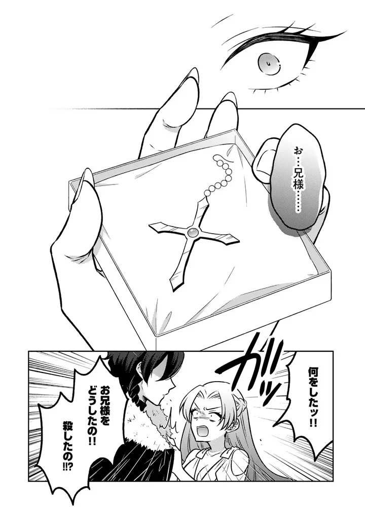 元暗殺者、転生して貴族の令嬢になりました。 第37話 - 6