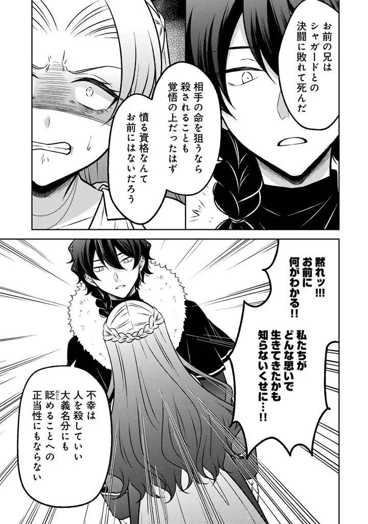 元暗殺者、転生して貴族の令嬢になりました。 第37話 - 7