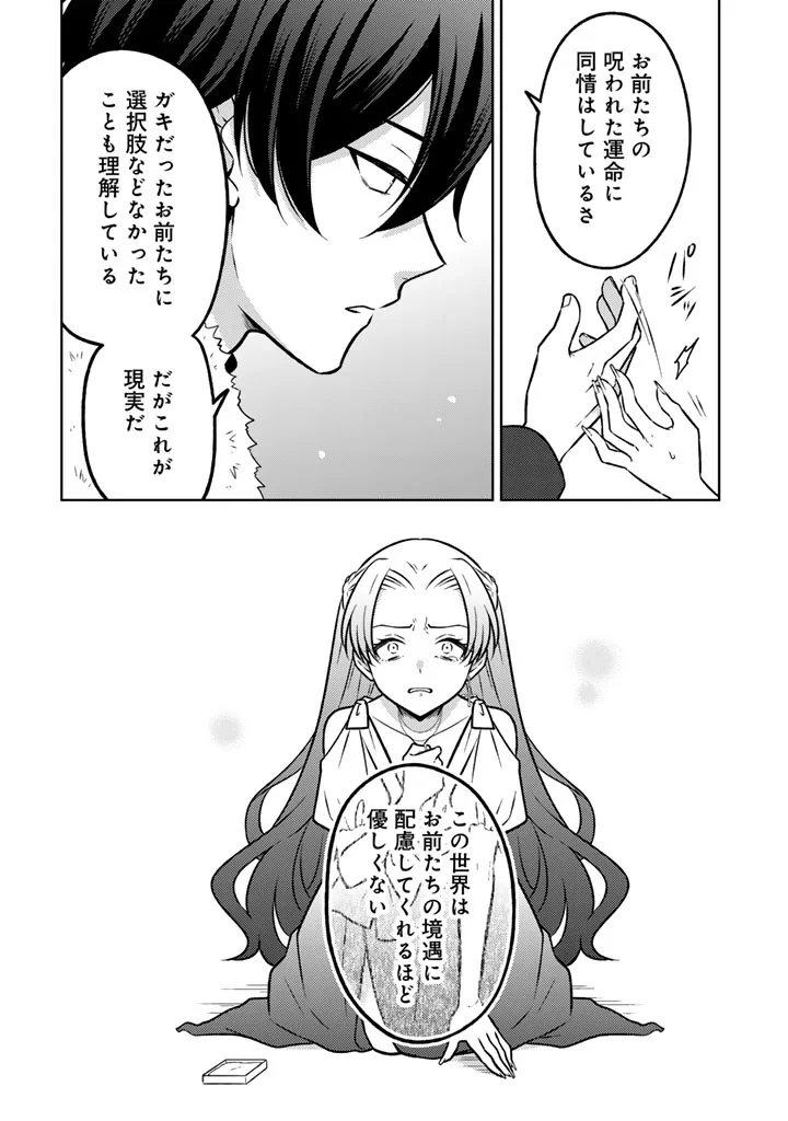 元暗殺者、転生して貴族の令嬢になりました。 第37話 - 8