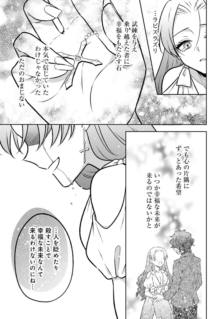 元暗殺者、転生して貴族の令嬢になりました。 第37話 - 9