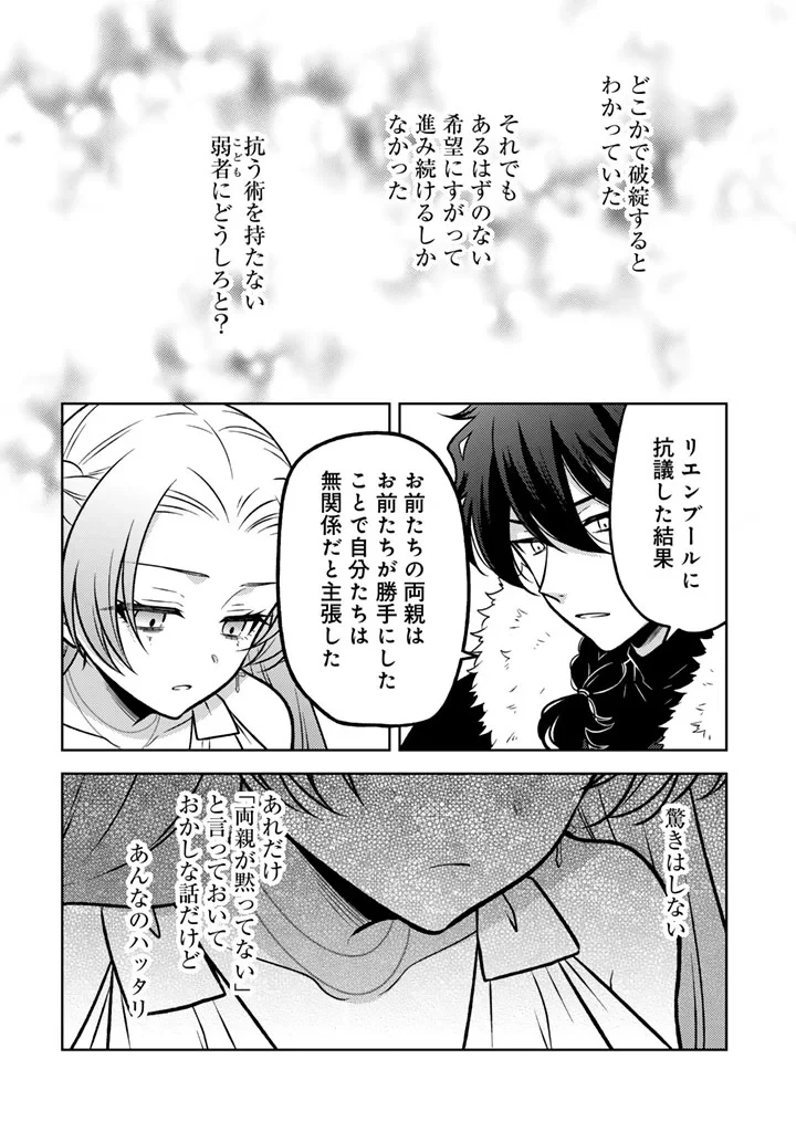 元暗殺者、転生して貴族の令嬢になりました。 第37話 - 10