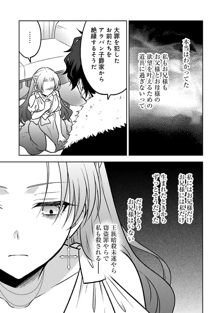 元暗殺者、転生して貴族の令嬢になりました。 第37話 - 11
