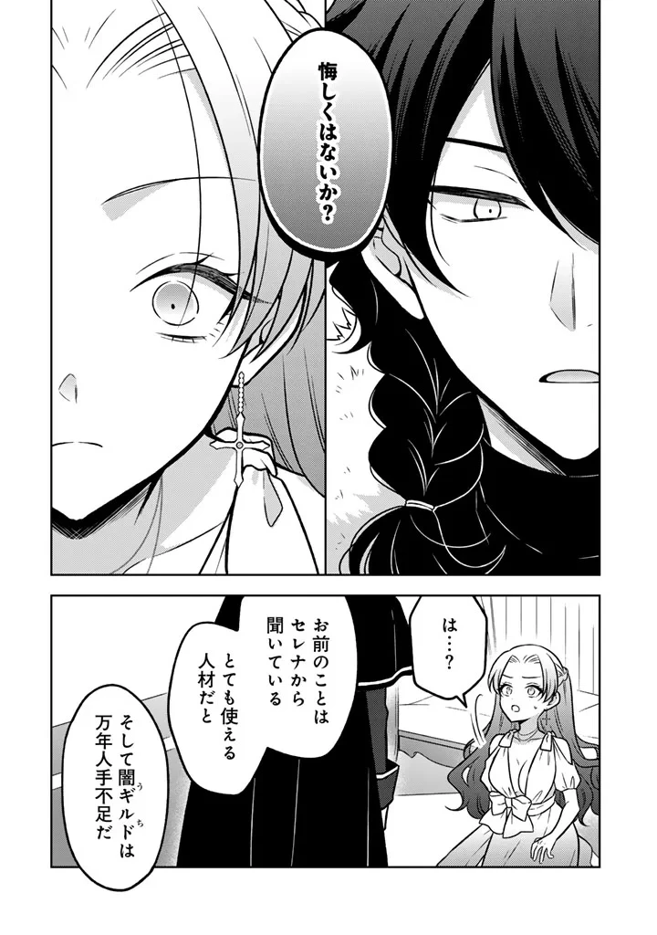 元暗殺者、転生して貴族の令嬢になりました。 第37話 - 12