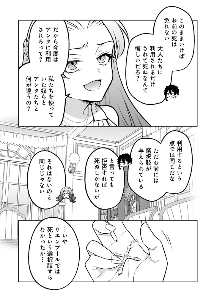 元暗殺者、転生して貴族の令嬢になりました。 第37話 - 13