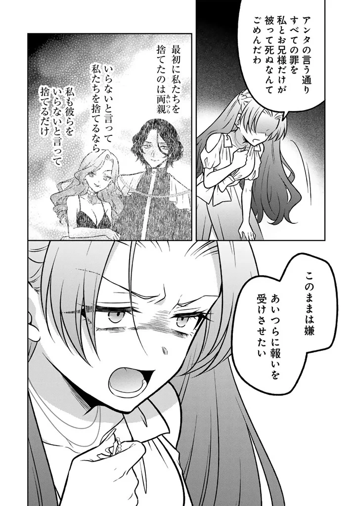 元暗殺者、転生して貴族の令嬢になりました。 第37話 - 14