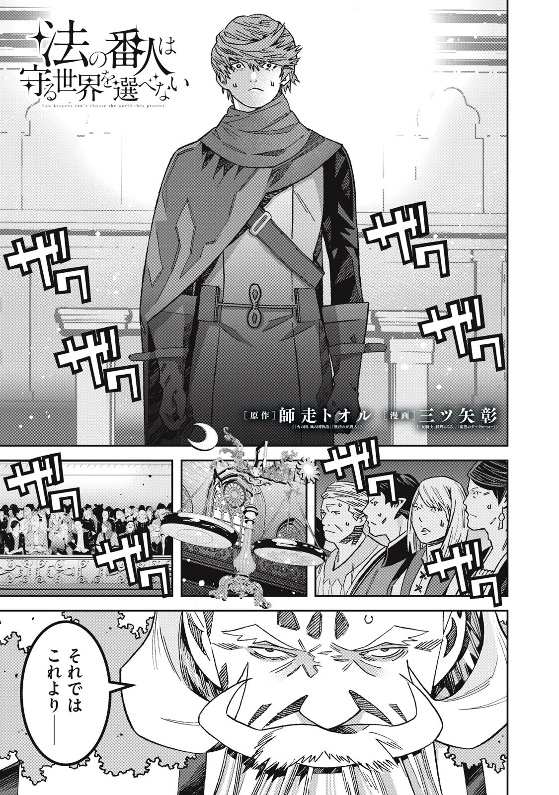 法の番人は守る世界を選べない 第17話 - 1