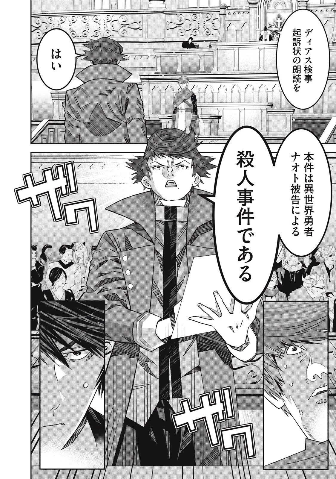 法の番人は守る世界を選べない 第17話 - 4