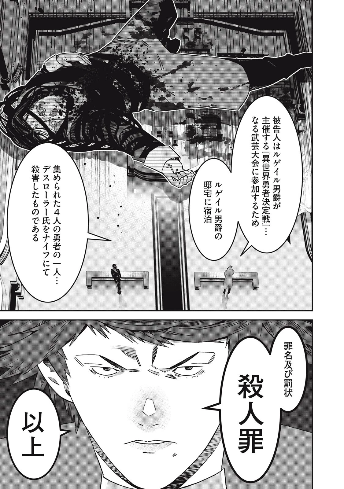 法の番人は守る世界を選べない 第17話 - 5