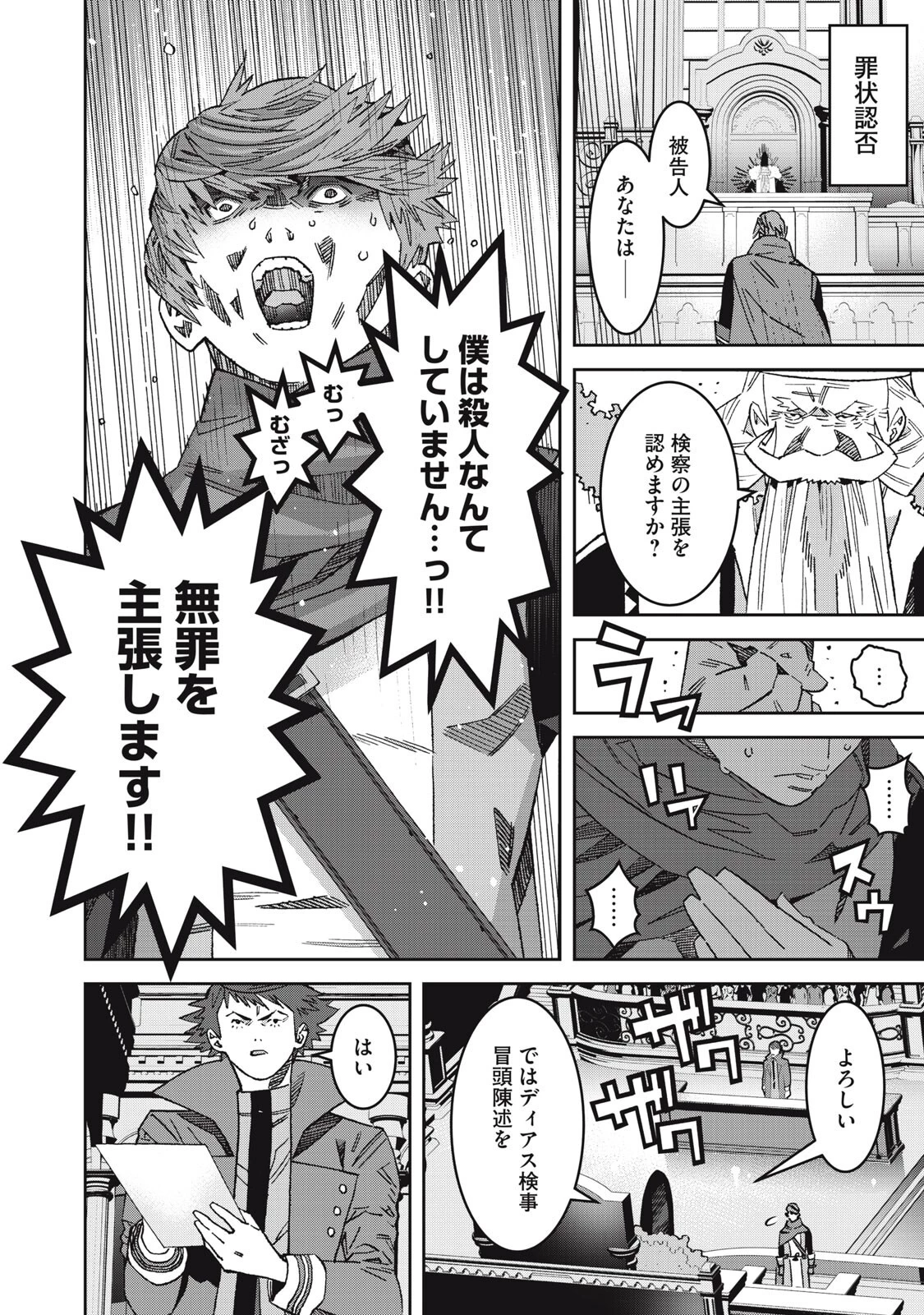 法の番人は守る世界を選べない 第17話 - 6