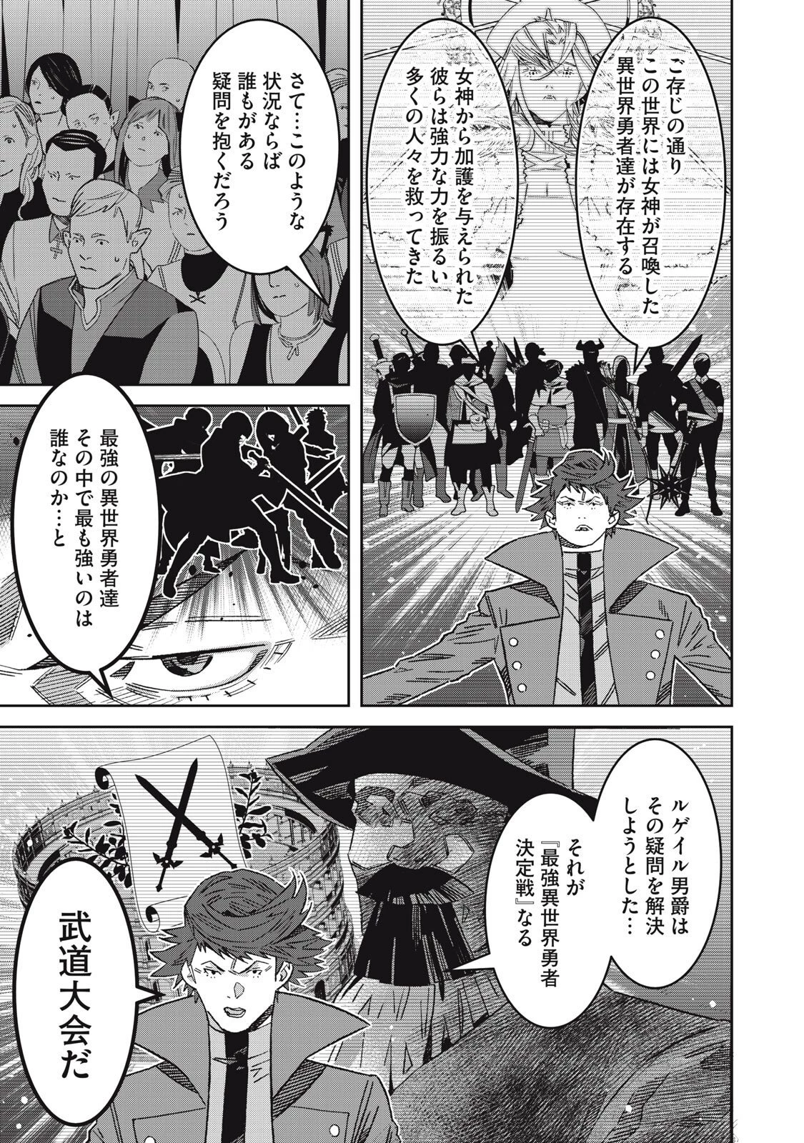 法の番人は守る世界を選べない 第17話 - 7