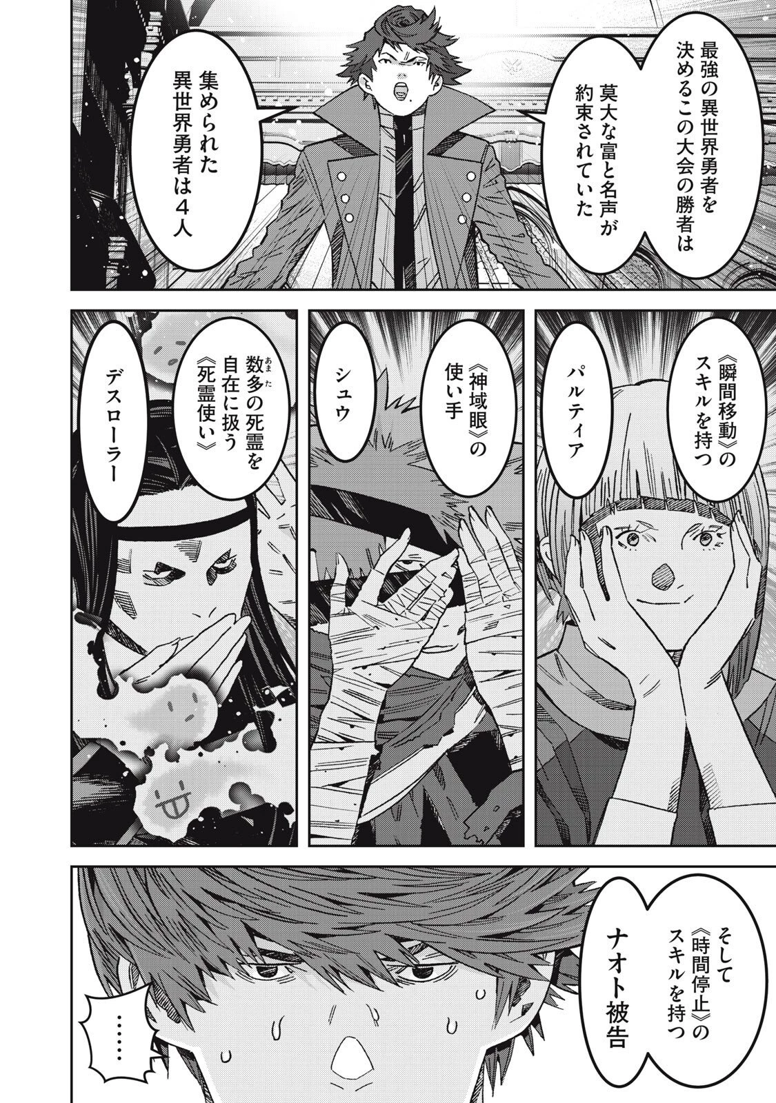法の番人は守る世界を選べない 第17話 - 8
