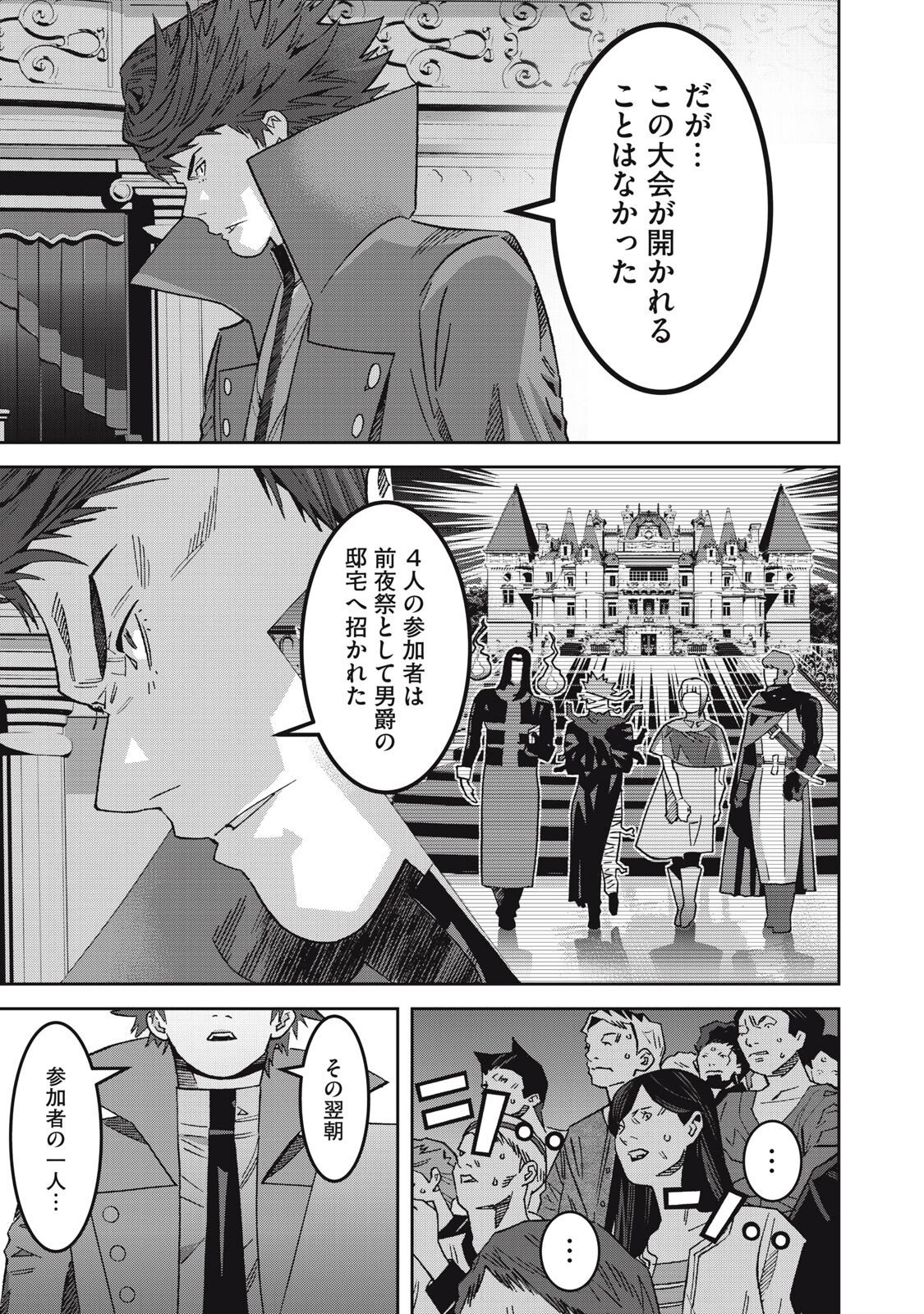 法の番人は守る世界を選べない 第17話 - 9