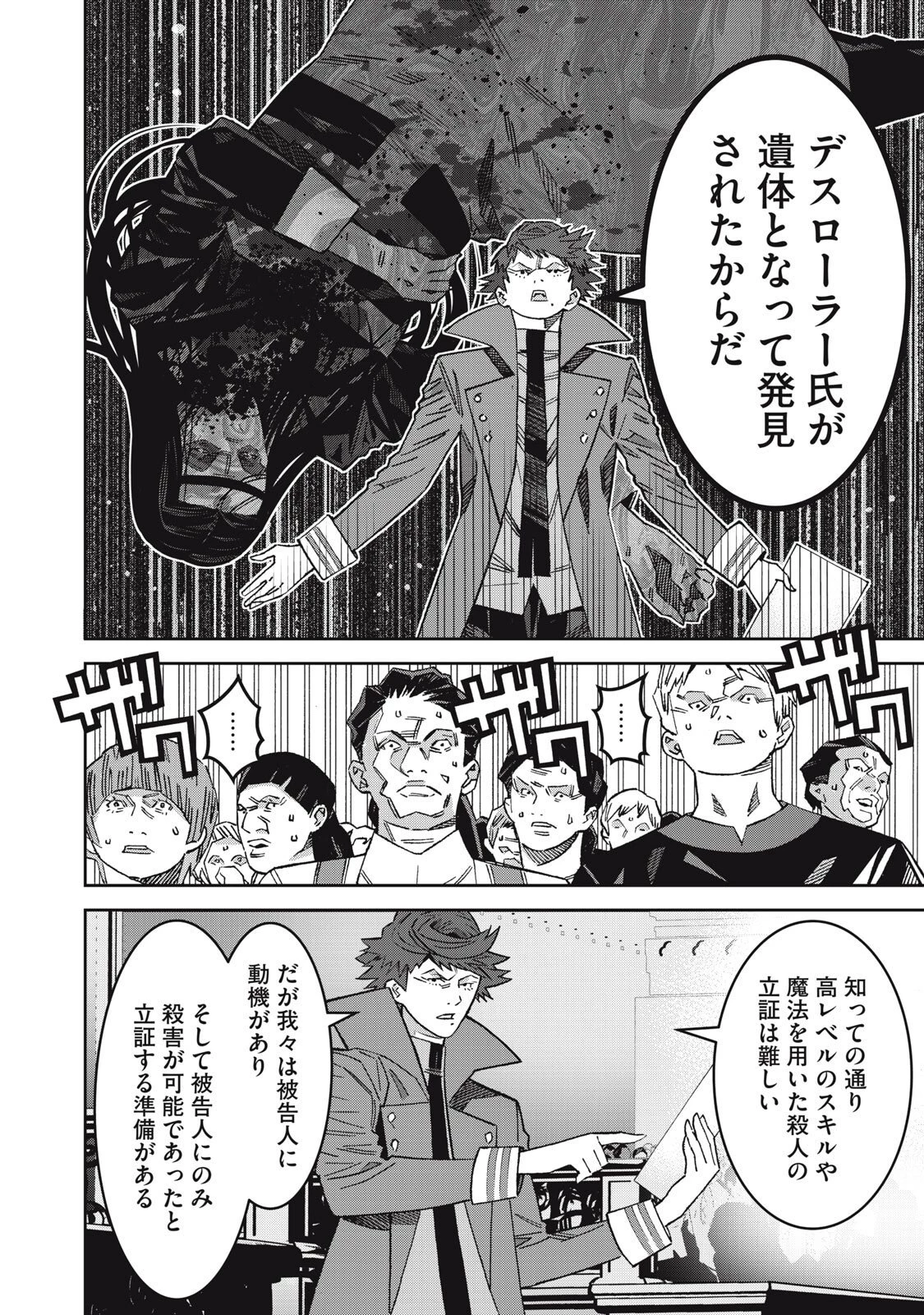 法の番人は守る世界を選べない 第17話 - 10
