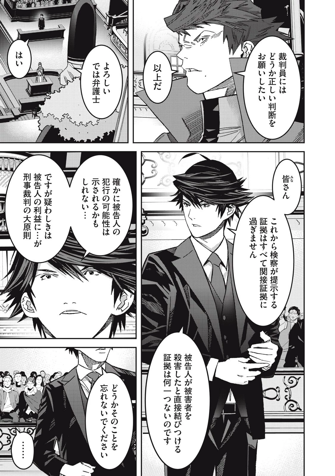 法の番人は守る世界を選べない 第17話 - 11