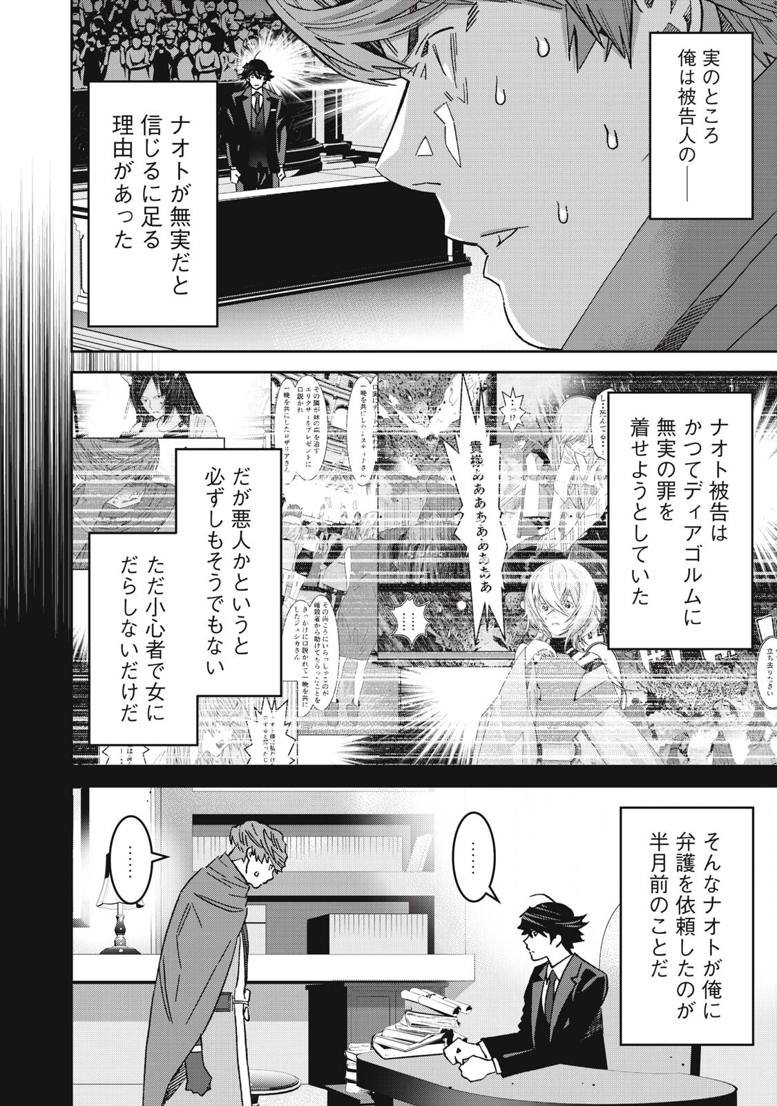 法の番人は守る世界を選べない 第17話 - 12