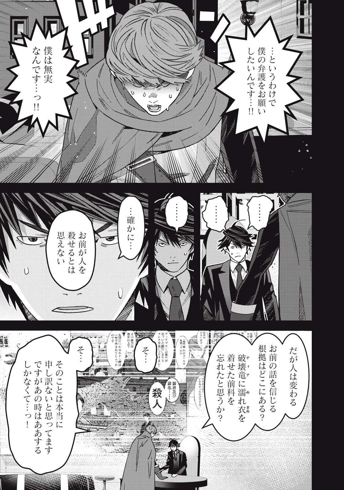 法の番人は守る世界を選べない 第17話 - 13