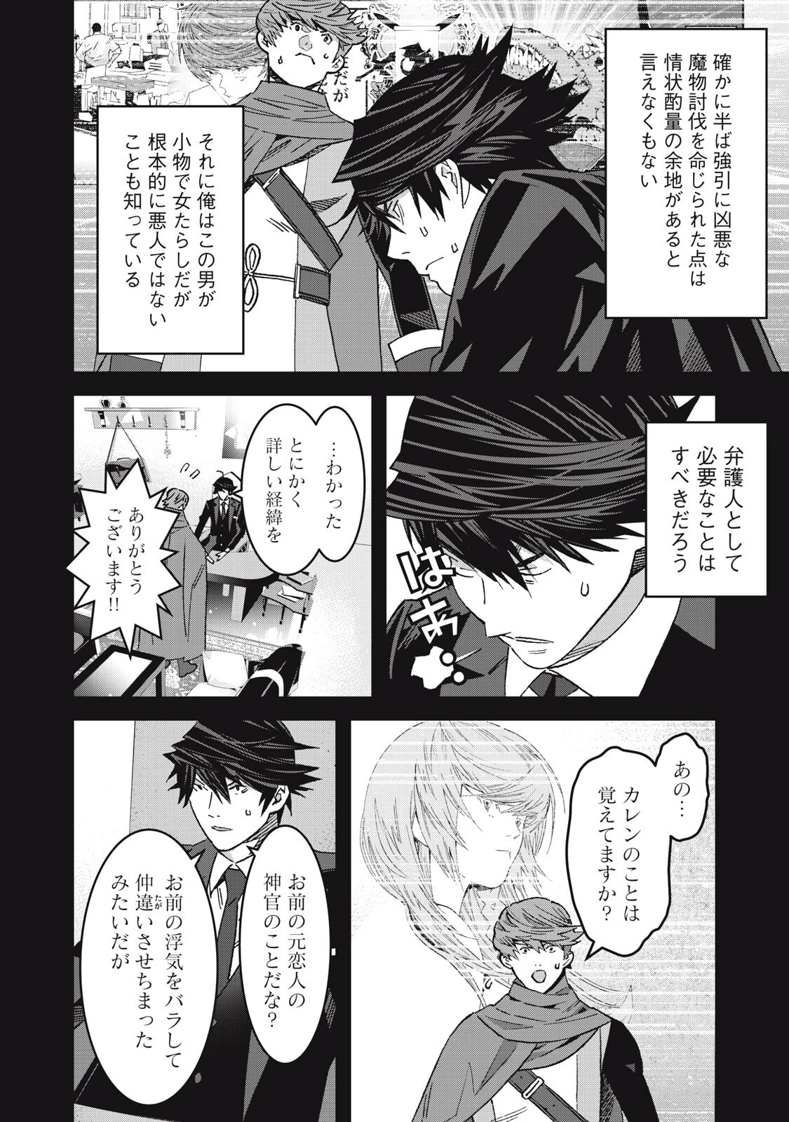法の番人は守る世界を選べない 第17話 - 14