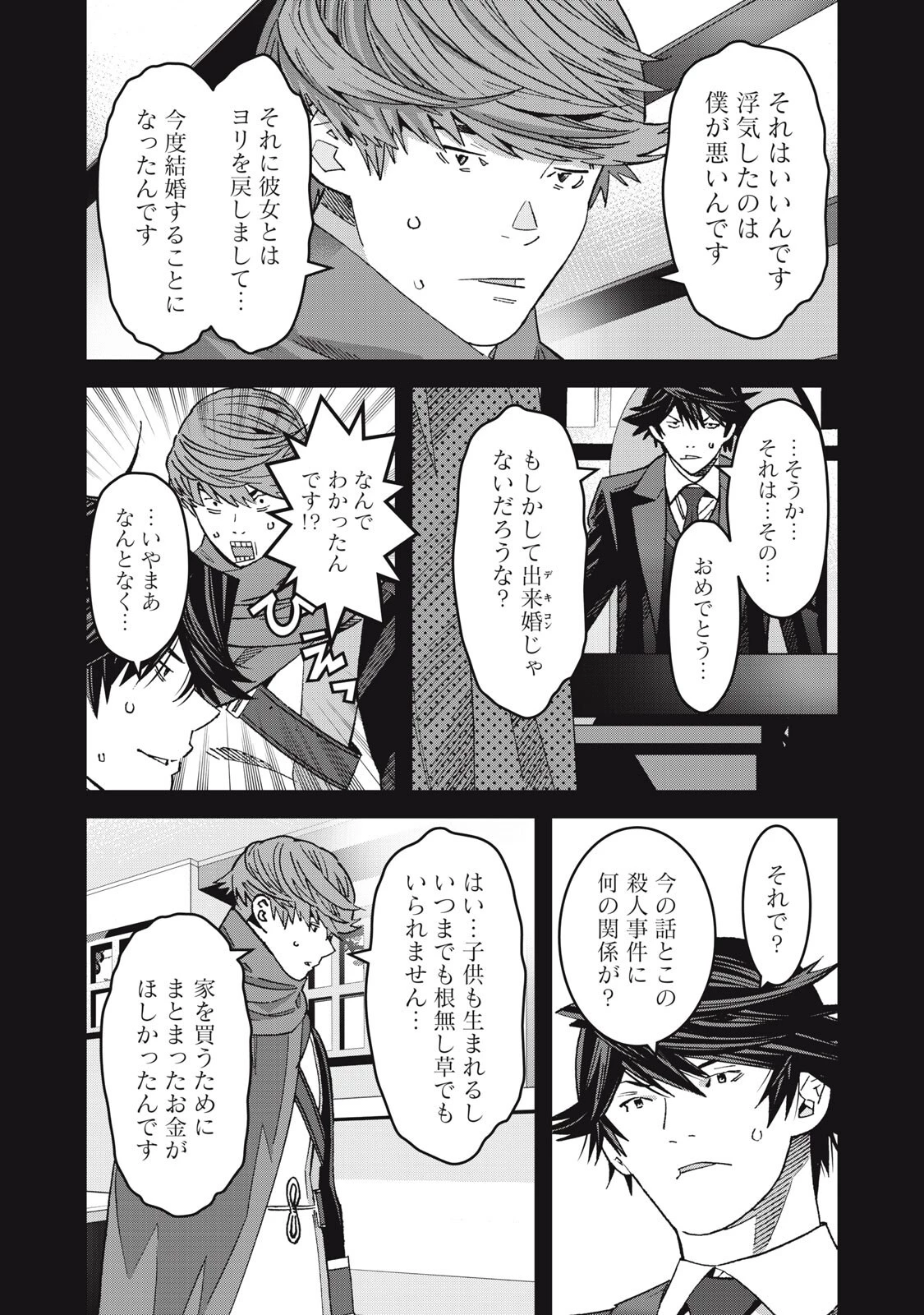 法の番人は守る世界を選べない 第17話 - 15