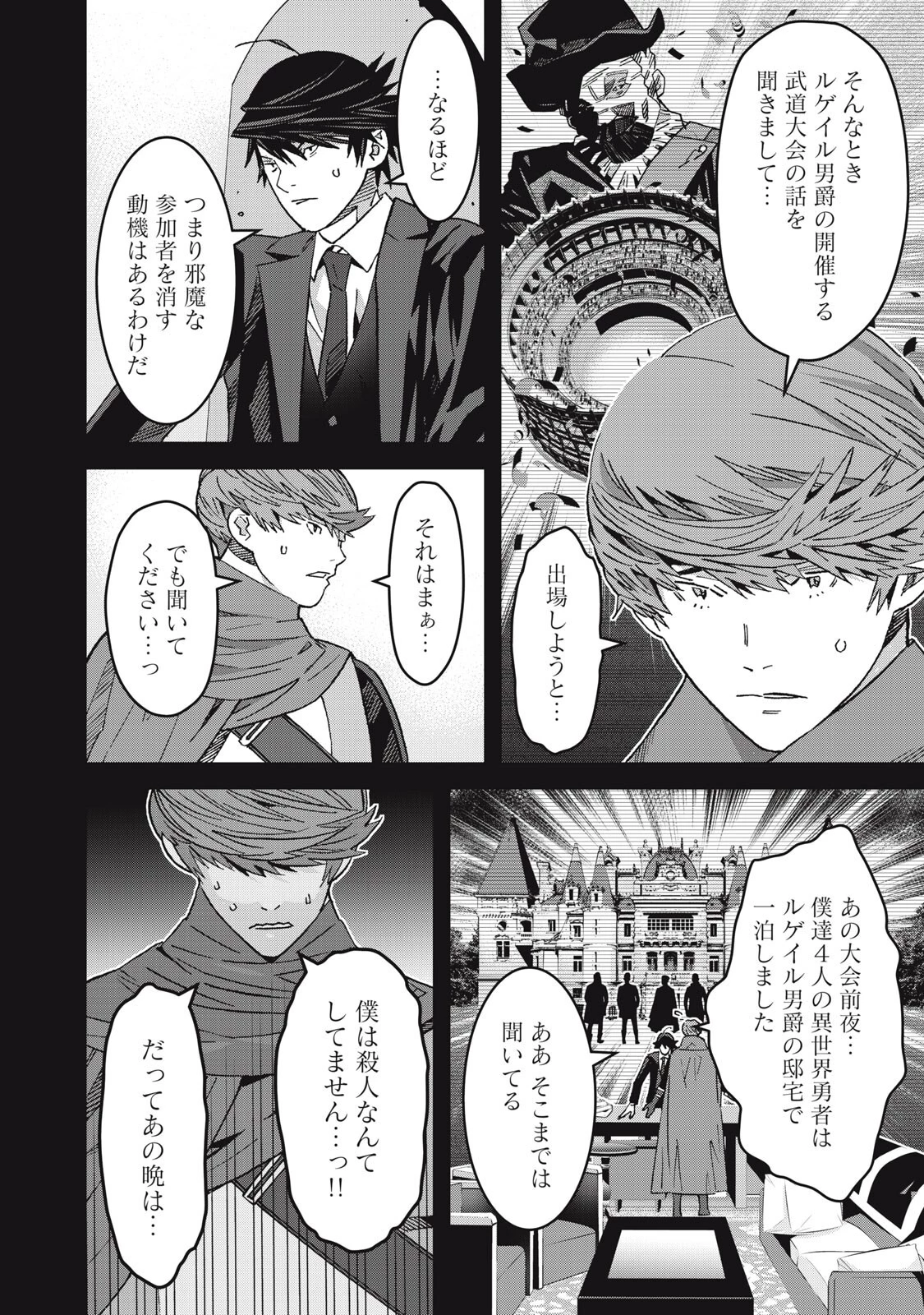 法の番人は守る世界を選べない 第17話 - 16