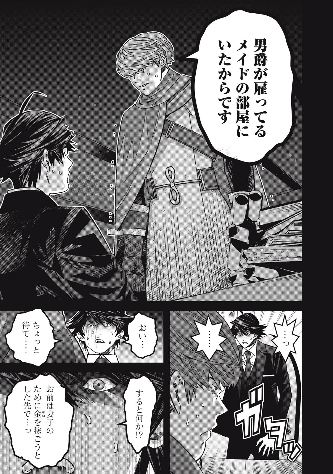 法の番人は守る世界を選べない 第17話 - 17