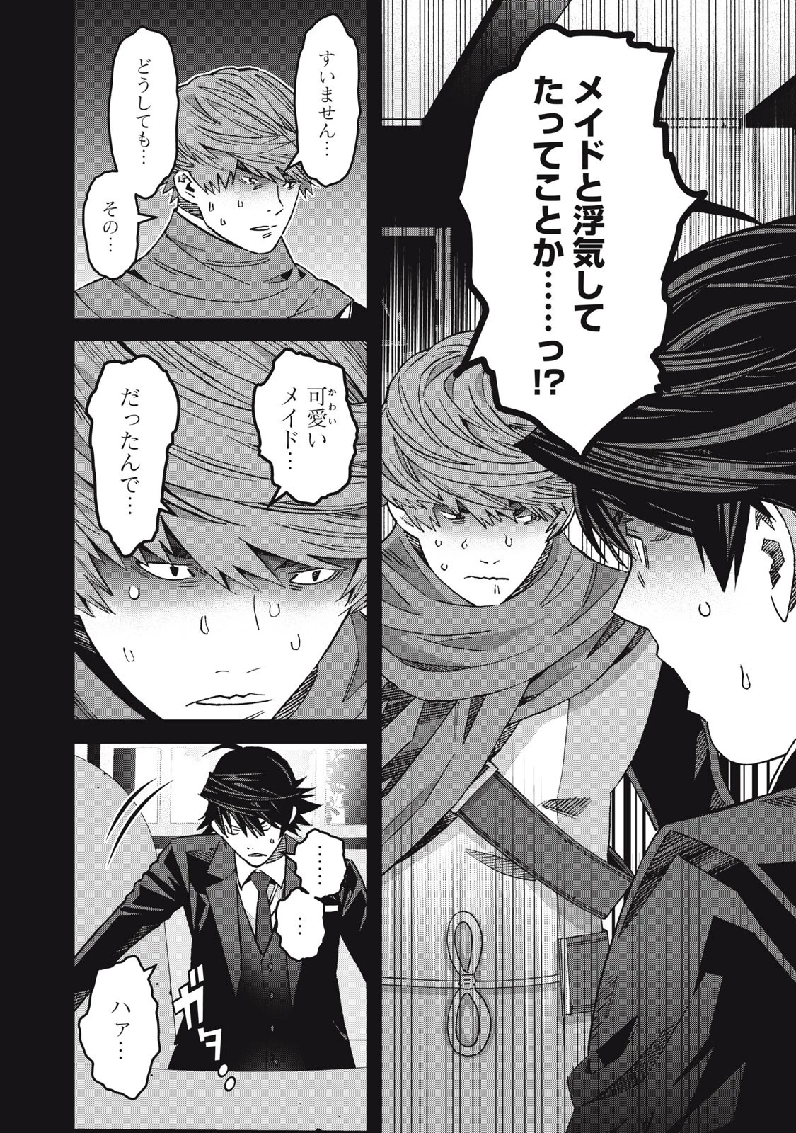 法の番人は守る世界を選べない 第17話 - 18