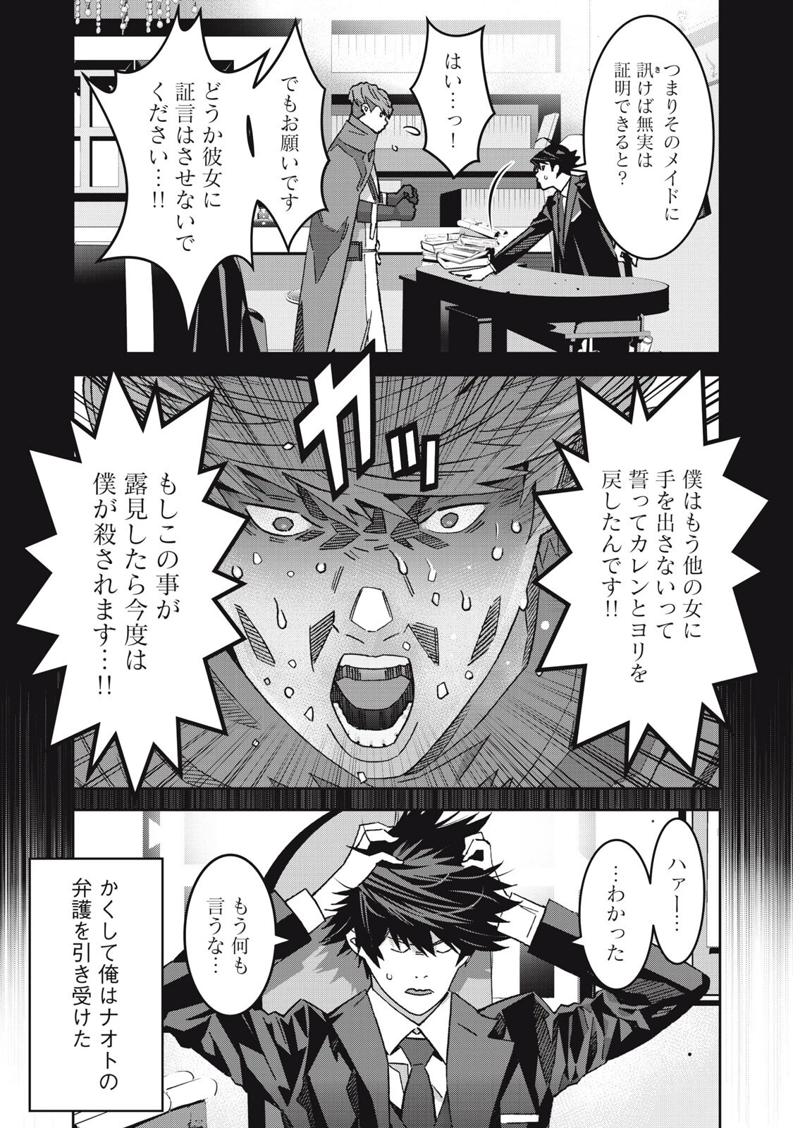 法の番人は守る世界を選べない 第17話 - 19