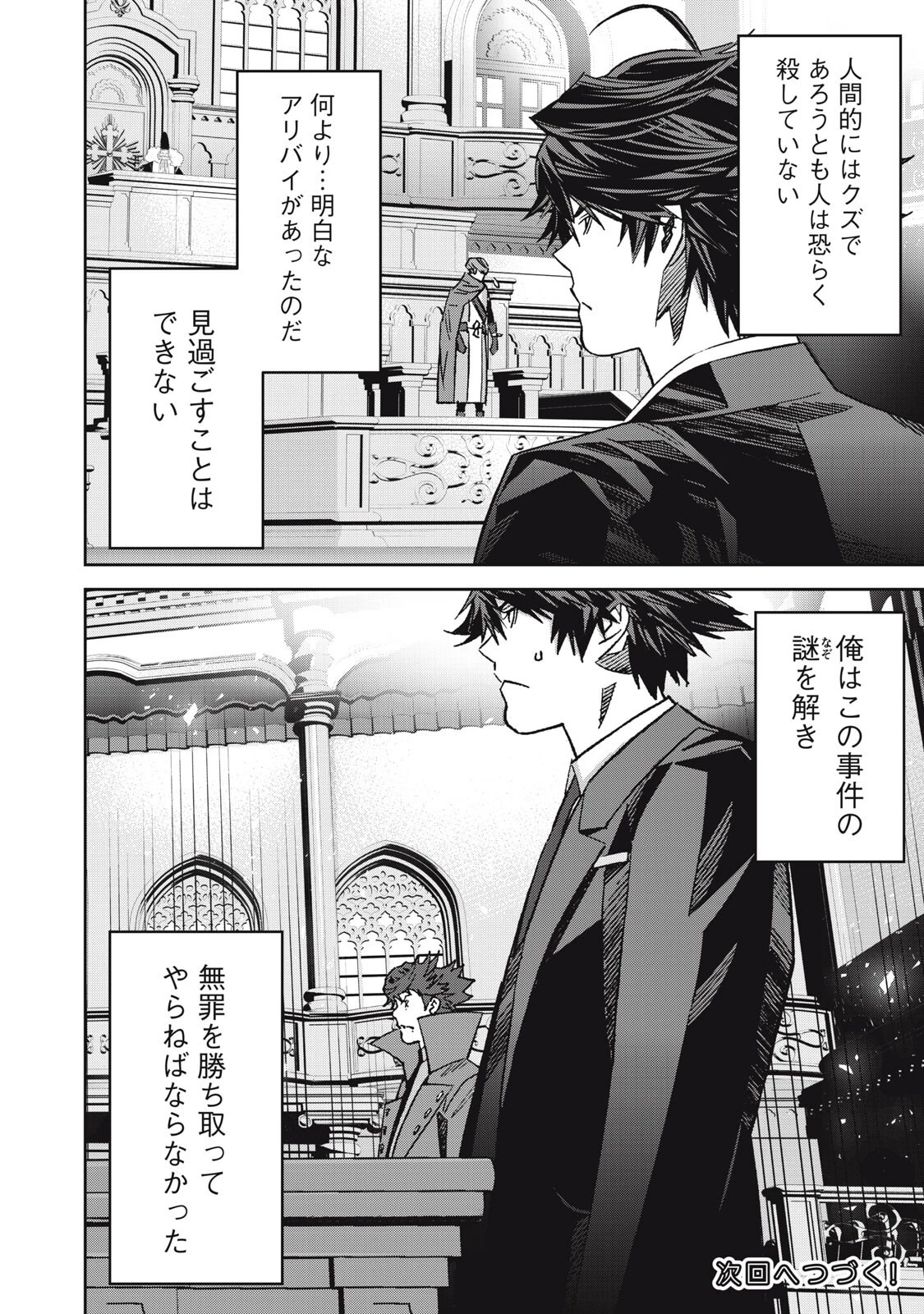 法の番人は守る世界を選べない 第17話 - 20