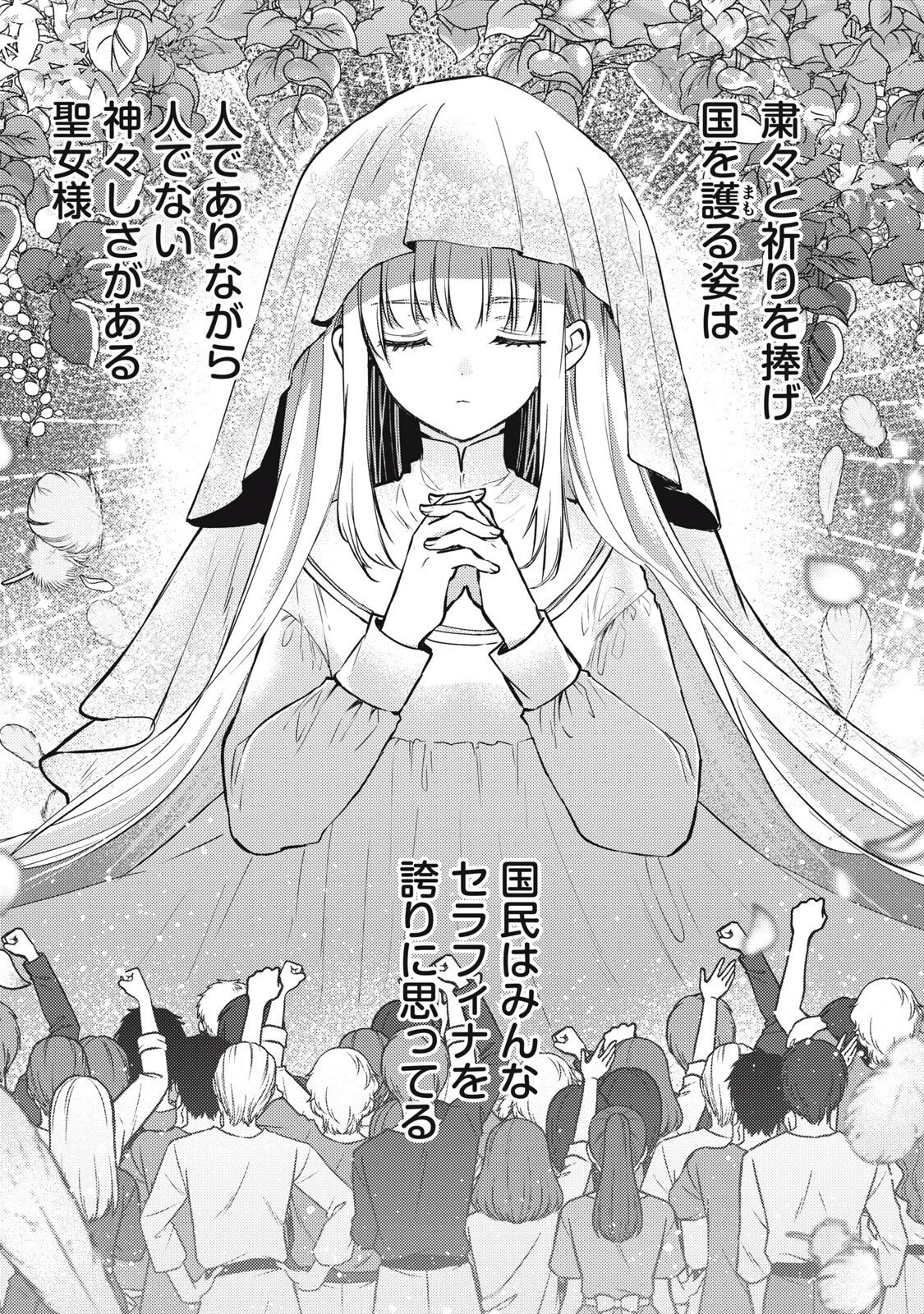 夜逃げ聖女の二度目の結婚 第9話 - 2