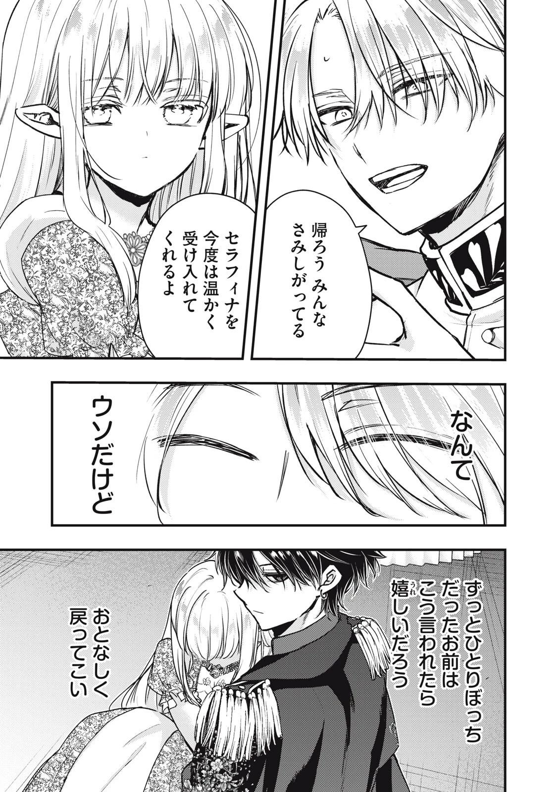 夜逃げ聖女の二度目の結婚 第9話 - 3