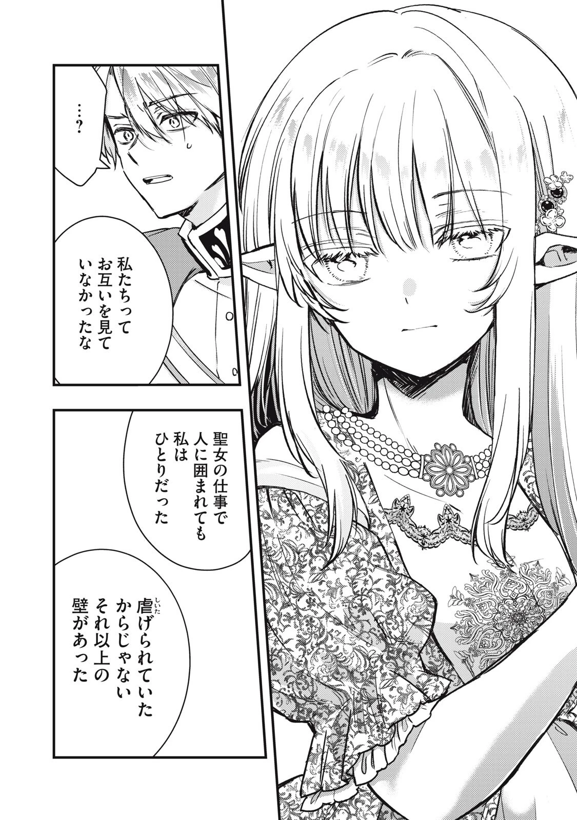 夜逃げ聖女の二度目の結婚 第9話 - 4
