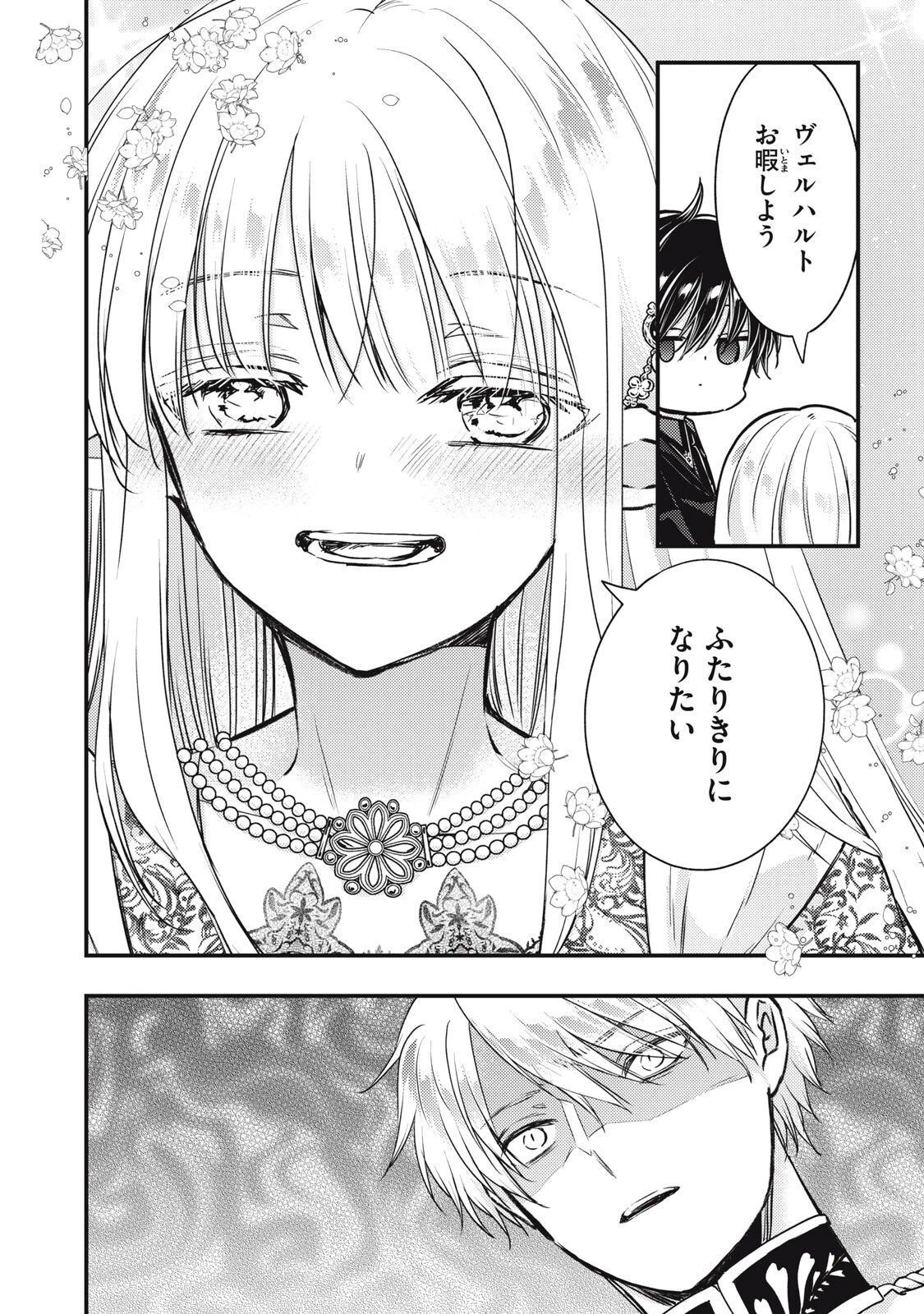 夜逃げ聖女の二度目の結婚 第9話 - 6