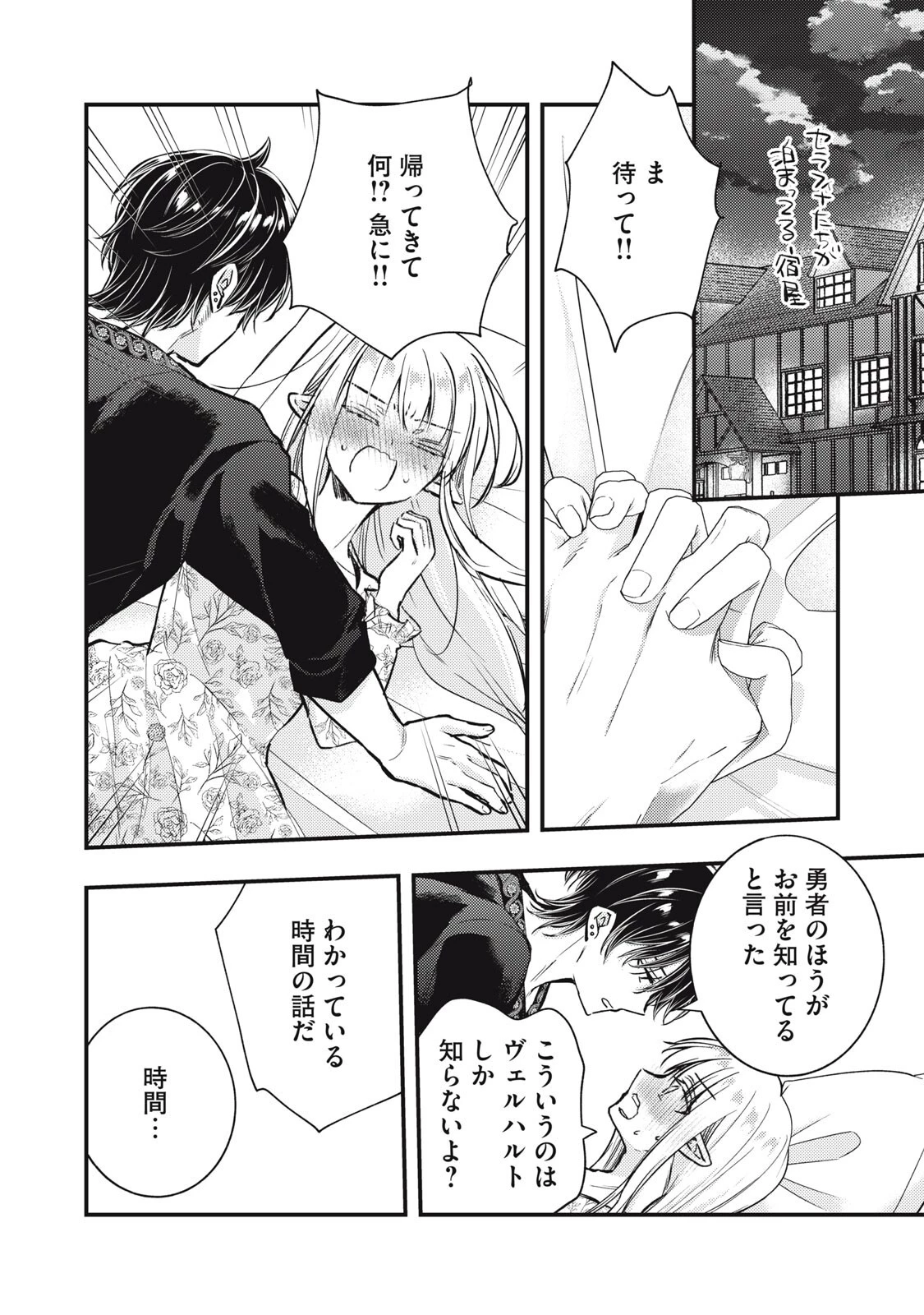 夜逃げ聖女の二度目の結婚 第9話 - 14