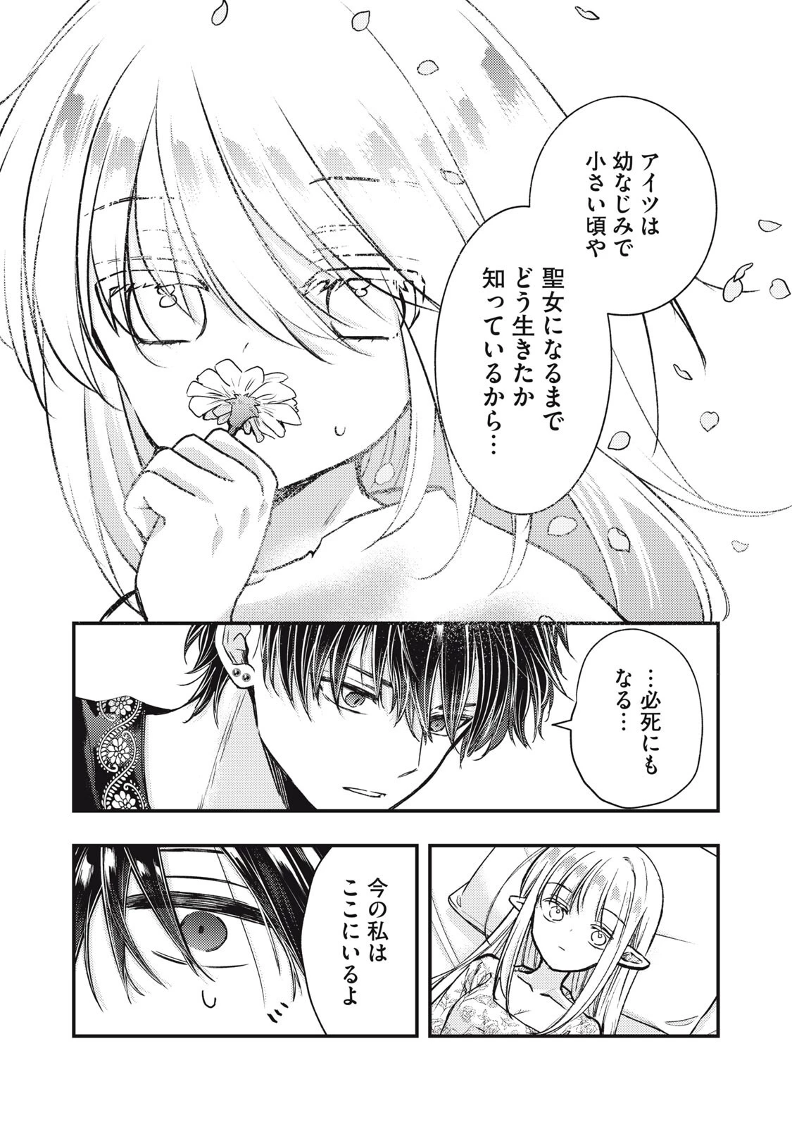 夜逃げ聖女の二度目の結婚 第9話 - 15